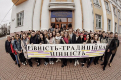 Рівність – традиційна цінність