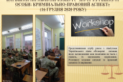 Науковий клуб «ПРАВОЗНАВЕЦЬ»