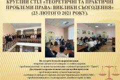 Науковий клуб «ПРАВОЗНАВЕЦЬ»