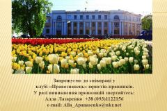 Науковий клуб «ПРАВОЗНАВЕЦЬ»