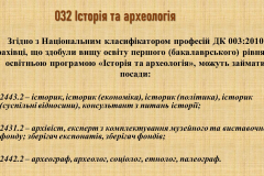ННІ історії та соціогуманітарних дисциплін імені О.М.Лазаревського