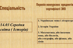 ННІ історії та соціогуманітарних дисциплін імені О.М.Лазаревського