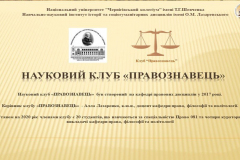 НАУКОВА ДІЯЛЬНІСТЬ
