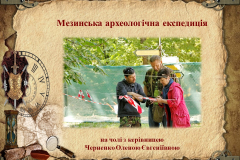 Археологічні здобутки