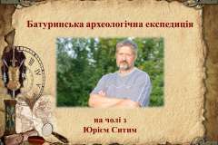 Археологічні здобутки