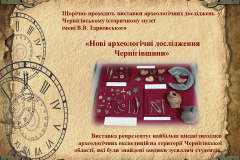 Археологічні здобутки