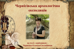 Археологічні здобутки