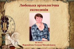 Археологічні здобутки