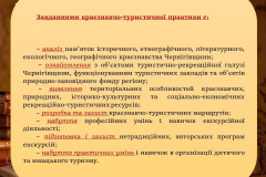 Студентська практика