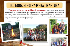 Студентська практика