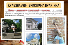 Студентська практика