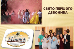 ТВОРЧІ ПРОЄКТИ І ЯСКРАВІ МИТІ СТУДЕНТСЬКОГО ЖИТТЯ